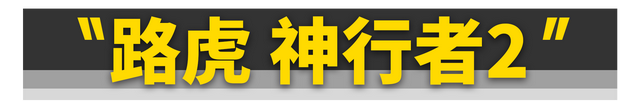 路虎神行者2代，路虎新款神行者2性能如何及其简介（这11台四驱车就能随便买）