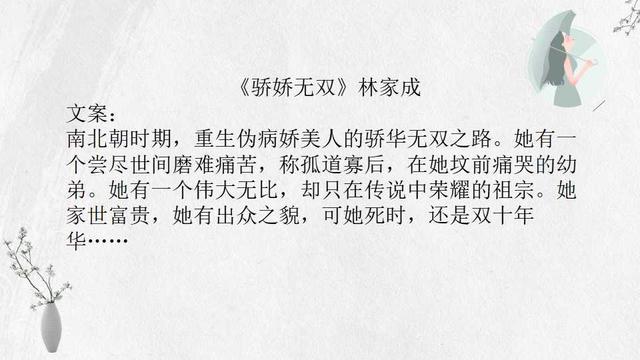 发如雪 林家成，风月无边 林家成（青春回忆《媚公卿》《凤月无边》）