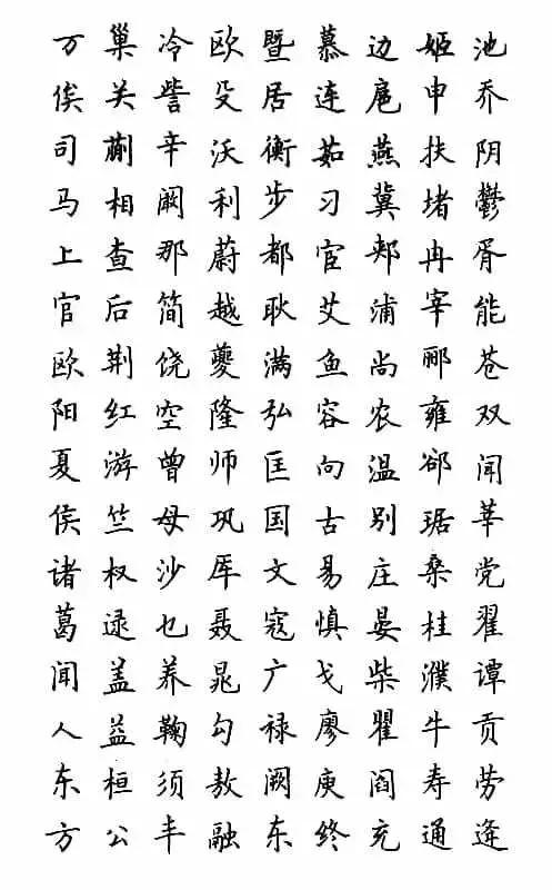 乙加水是什么字，乙加水是什么字？怎么读？爱问知识人（《百家姓》全文+拼音+注释）