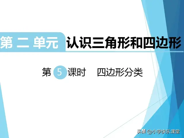 生活中的平行四边形都有哪些（小学北师大版四年级下册第2单元《四边形分类》知识点、图文解读）