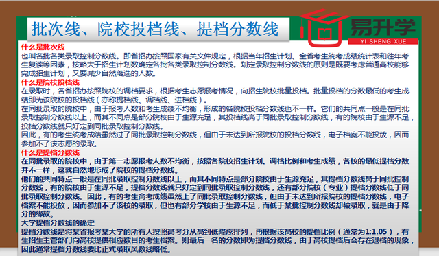 提档线是什么意思，提档线是什么意思?怎么比录取线高那么多（高考百科-小易说高考）