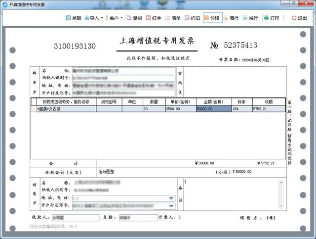 「上海税务」金税盘、税控盘、Ukey…折扣发票如何开具？