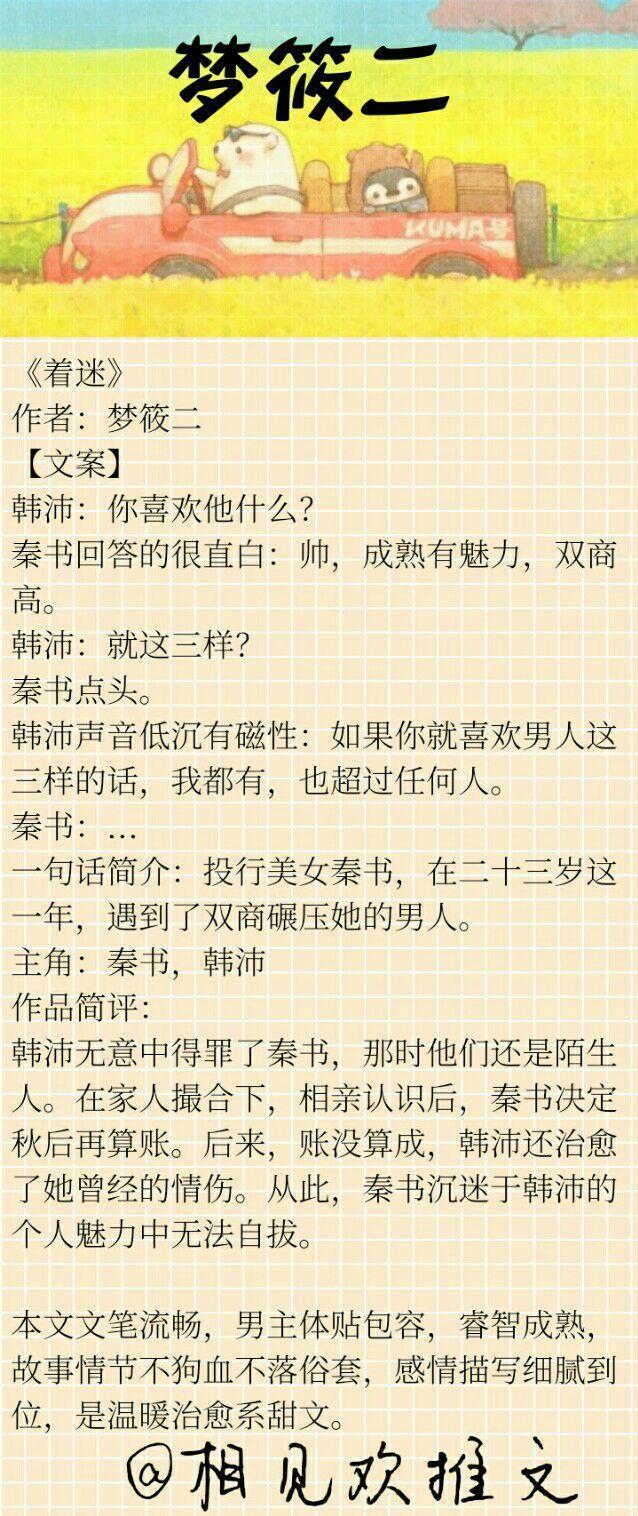 梦筱二的小说先后顺序，《就这样恋着你》《单行道》