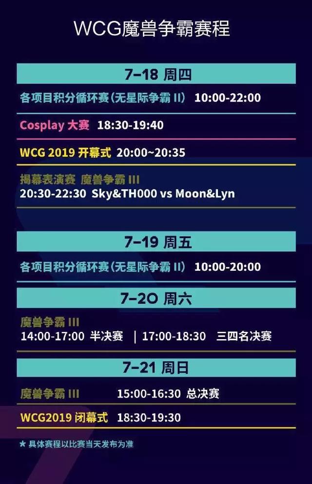 htmoon值得入手吗，htmoon够买（WCG西安世界总决赛魔兽项目详细赛程来了）