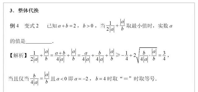 基本不等式求最值，基本不等式之无条件求最值（基本不等式求最值）