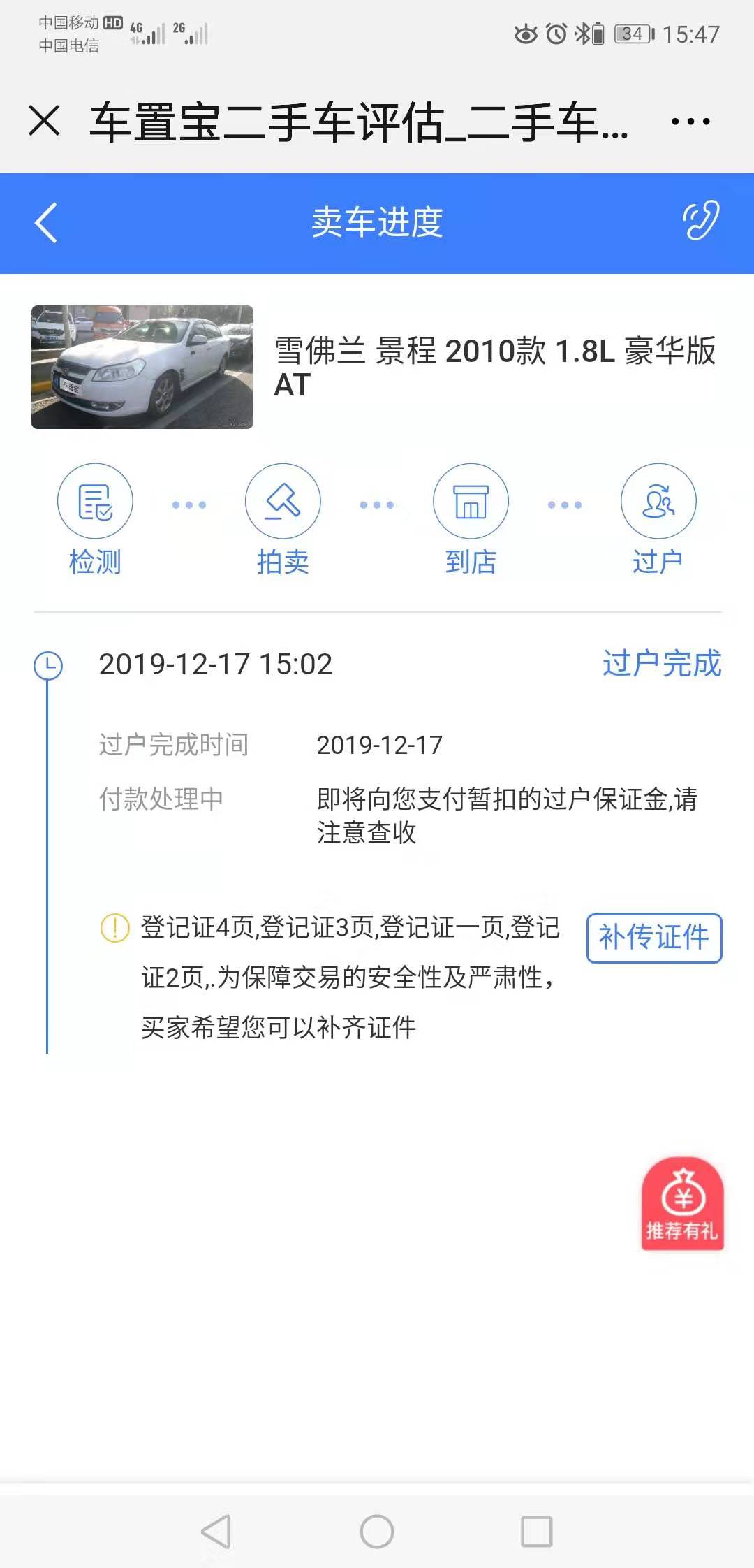 车置宝二手车网(哪个平台收车价格比较高)