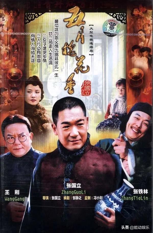 布衣知县梵如花，布衣知县梵如花簸箩（原来这些都是张国立导演的作品）