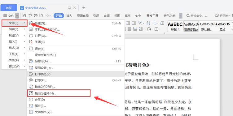 如何将word保存成图片（怎么把word保存成图片格式）
