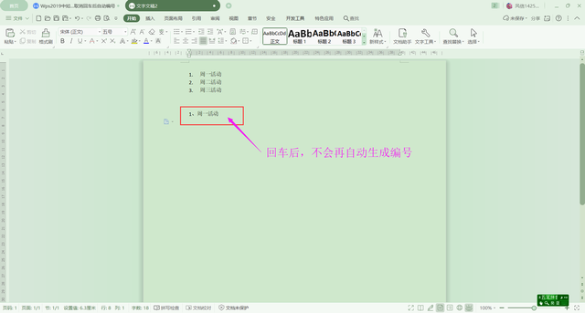 取消word自动编号，取消Word自动编号（Wps如何取消回车后自动编号）