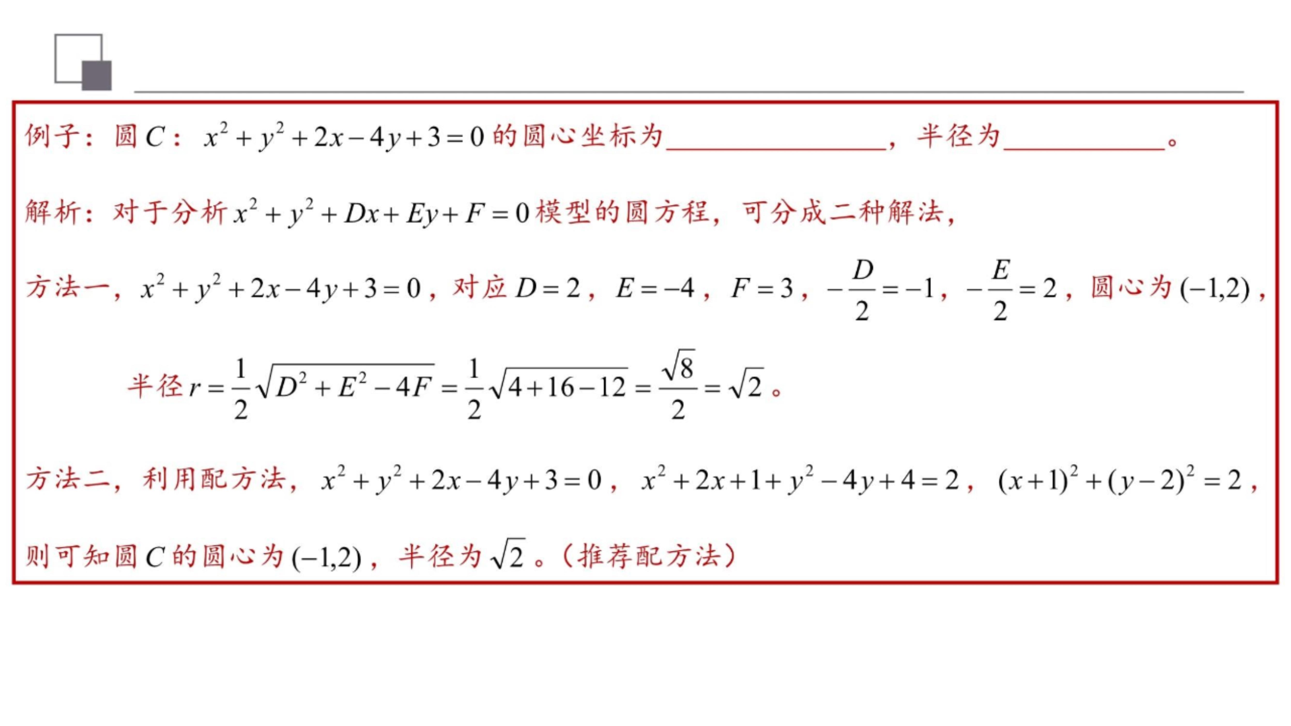 圆的方程公式大全总结，圆的所有公式（圆的标准方程与一般方程<1>）