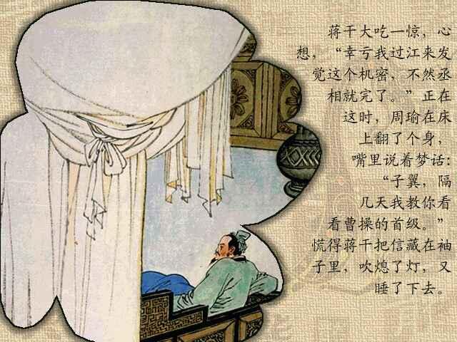 群英会蒋干中计，群英会蒋干中计白话文（群英会蒋干中计——导致曹操赤壁之战惨败的蒋干结局怎样）