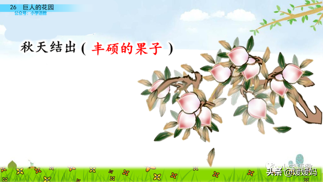 丛拼音，从拼音怎么写的（四年级下册语文第27课《巨人的花园》图文详解及同步练习）