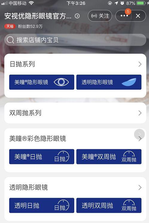 博士伦官网价格，别让廉价美瞳毁了你