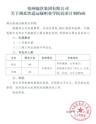 湖北铁道运输职业学院，湖北铁道运输职业学院在福建招生人数、录取分数线、位次[2022招生计划]（国家发改委批复郑州地铁第三期建设校企合作院校深受高考考生欢迎）