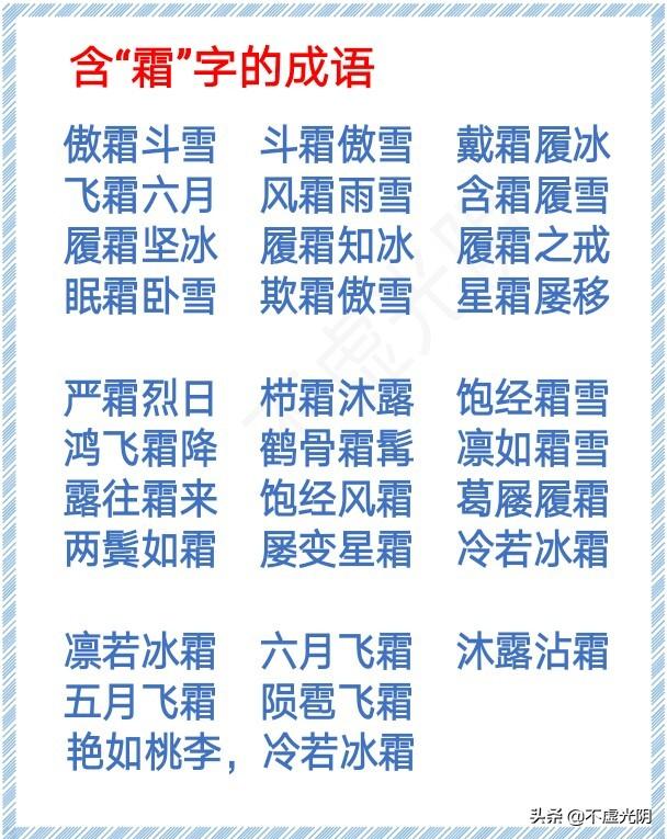 带有春字的成语，带春字的成语大全（1000个春、夏、秋、冬、风、霜、雪、雨、云、月、水、天的成语）