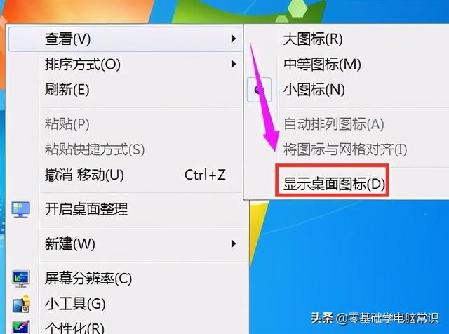 电脑桌面图标不显示，电脑开机后不显示桌面图标怎么办（电脑桌面图标消失了怎么办）