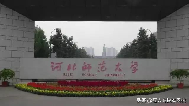 河北师范大学地址(考上河北师范大学意味着什么)