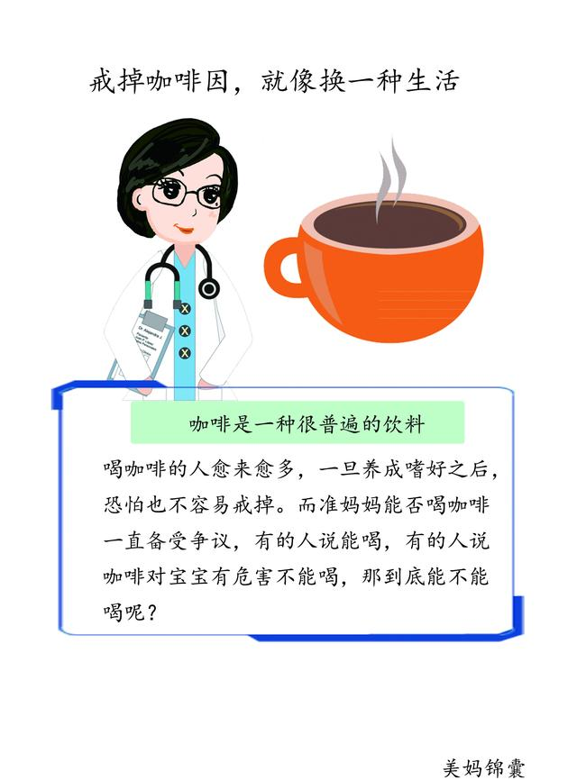 怀孕一个月不知道每天喝咖啡，怀孕第一个月喝咖啡了（如果准妈妈有喝咖啡的习惯孕期还是少喝比较好）