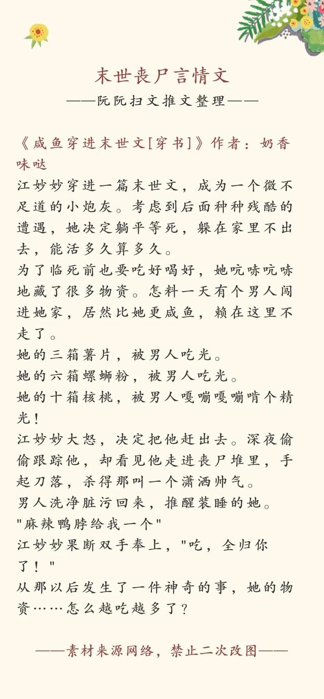 末世女配甜宠日常，关于末世女配的宠文小说推荐（末世丧尸言情文 ， 小说推荐）