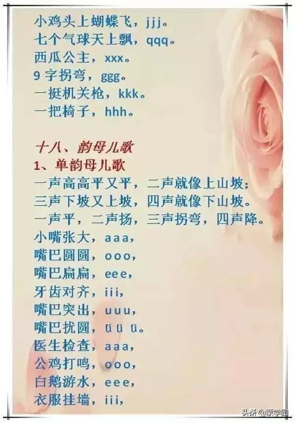拼音口诀顺口溜，拼音顺口溜口诀（孩子学起来更有趣）