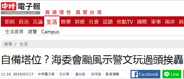 beach有骂人的意思吗，beach是什么意思（台海委会发台风警告文称）