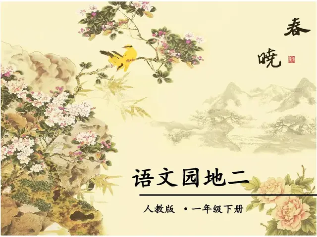 纯洁的反义词，轻盈光滑高傲纯洁的反义词（部编版一年级下册《语文园地二》+和大人一起读《阳光》知识点）