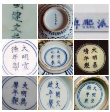 明清瓷器款识大全图解，趣味深长的明清两代瓷器款识