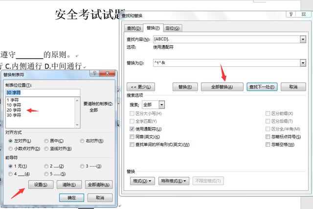 word选择题选项对齐，word如何让选择题的选项对齐（word试卷选择题对齐技巧）