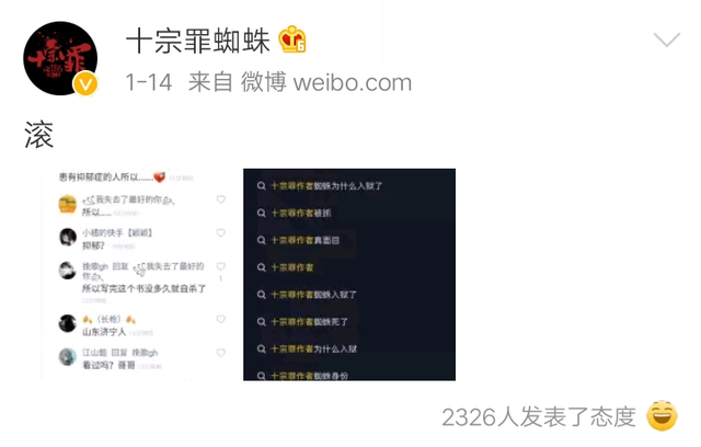 十宗罪作者蜘蛛入狱了是真的吗，《十宗罪》蜘蛛为何入狱（为博眼球干出这种事？没必要）