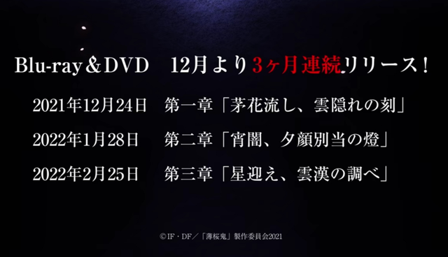 薄樱鬼第二季结局，薄樱鬼结局（《薄樱鬼》推出新作OVA）