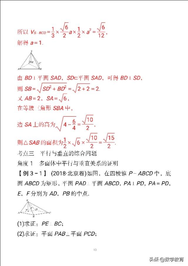 面面垂直的判定，证明面面垂直四个方法（直线与平面垂直）