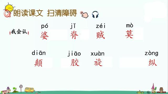 走什么闯什么成语，有关走与跑的成语各15个（部编版三年级下册第27课《漏》知识点+图文讲解）