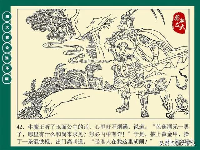 灵吉菩萨在哪座山，地藏菩萨为什么不能拜（连环画《西游记》15集《三调芭蕉扇》湖南版）