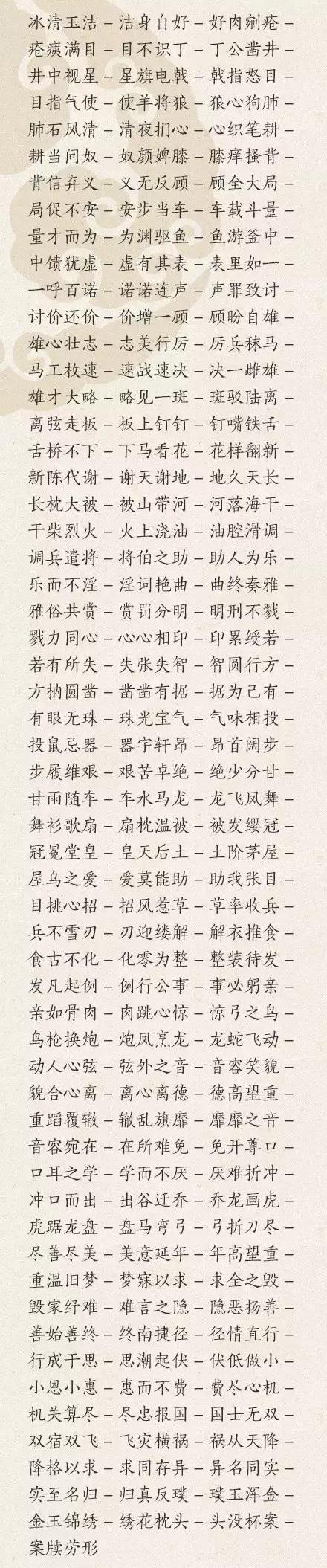 成语接龙大全集，开心学成语成语接龙大全集（家长都来看看1000个成语接龙）