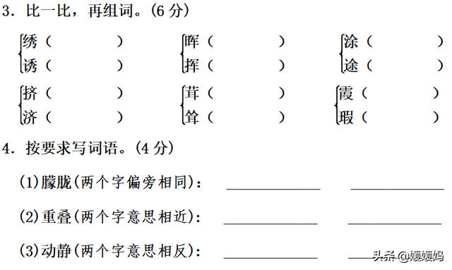 锐利的什么什么的雪花，锐利的什么填词语（部编版四年级语文下册第三单元达标测试卷）