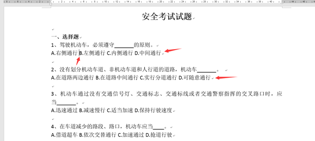 word选择题选项对齐，word如何让选择题的选项对齐（word试卷选择题对齐技巧）