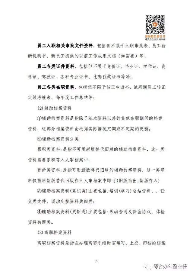 档案管理制度，档案管理制度及职责（人事档案管理制度）