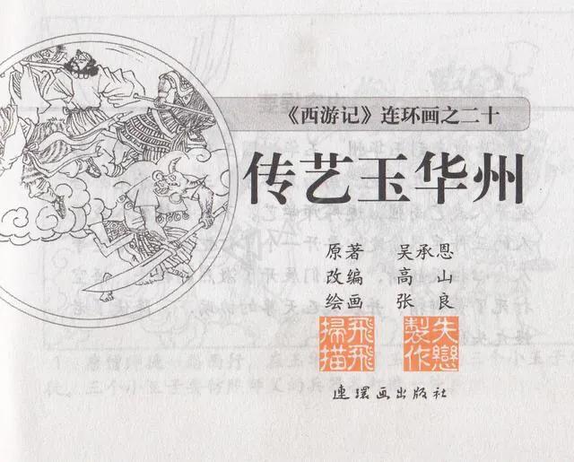 西游记之传艺玉华州概括，西游记传艺玉华州剧情（《西游记之传艺玉华州》）