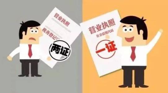企业三证是哪三证(营业执照包括哪三证合一)