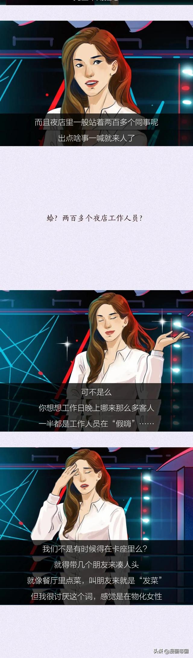 夜场女的感情套路，夜场女的感情套路诗（夜店女孩的生财之道：气氛组）