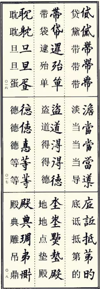 少的繁体字(少的高仿字)