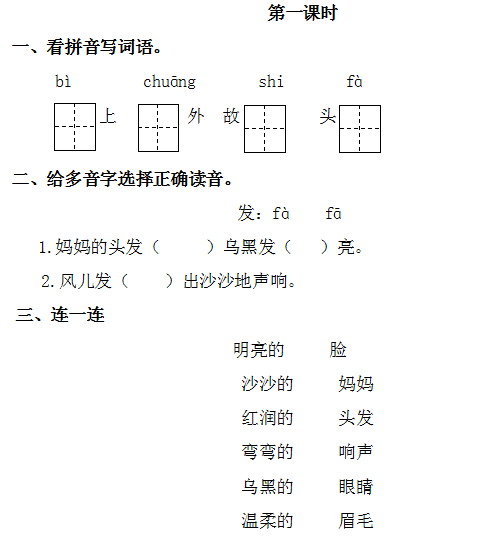 哄组词，哄组词造句二年级（部编版二年级上册第7课《妈妈睡了》图文讲解）