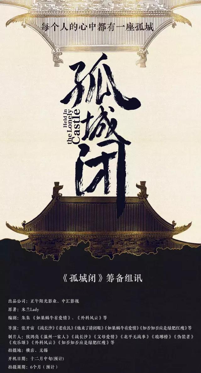 孤城闭故事梗概，千回百转；凛冬已至