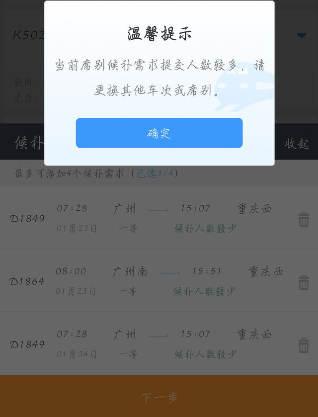 候补人数较少是什么意思，12306的候补人数较少是什么意思（实测你可能连排队的机会都没有）