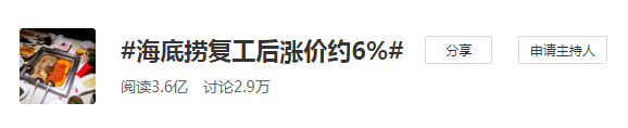 海底捞折扣券如何领取，海底捞折扣券如何领取微信（海底捞“偷偷”涨价了？​）