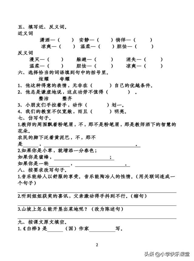 汉字邦怎么组词，邦组词（部编版语文四年级下第1-8单元基础知识复习卷）