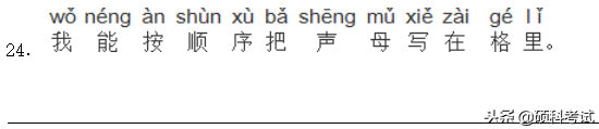 屈曲盘旋读音，小升初语文《声母、韵母和整体认读音节》训练题及答案