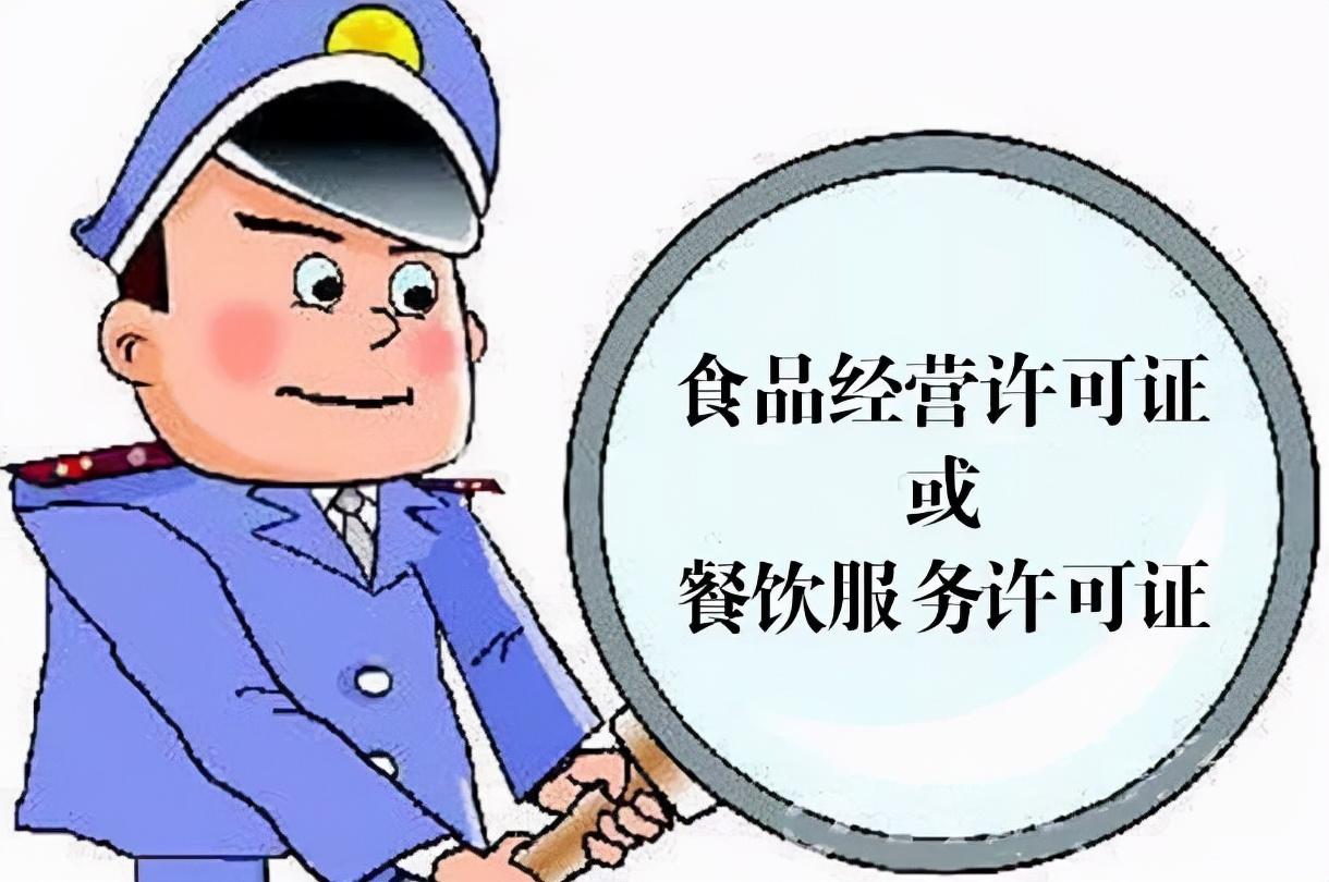 小餐饮经营许可证(餐饮许可证如何办理)