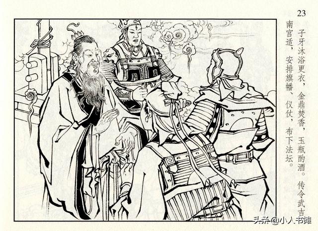 封神演义故事连环画之四十八，封神演义