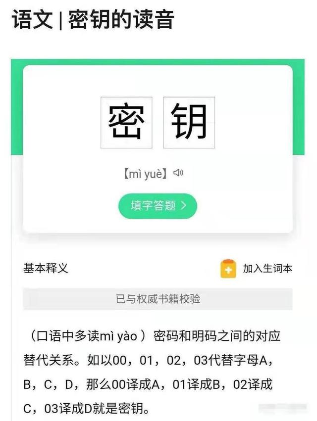 密钥怎么读（盘点那些发音悄悄改了的汉字）